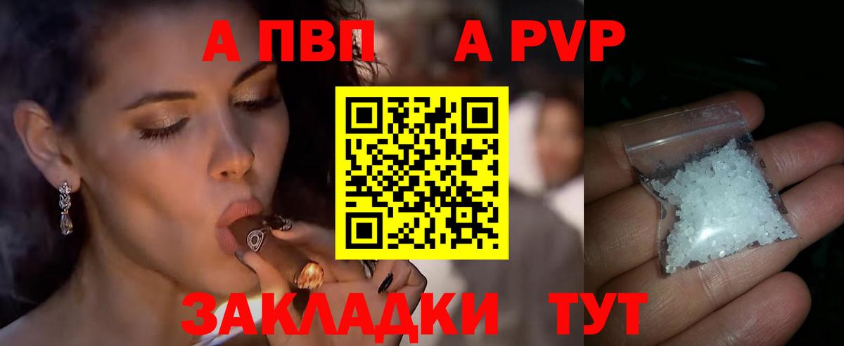 Alfa_PVP кристаллы Заводоуковск