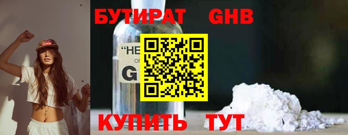 БУТИРАТ 1.4BDO  БУТИРАТ  Заводоуковск  Вход с VPN 