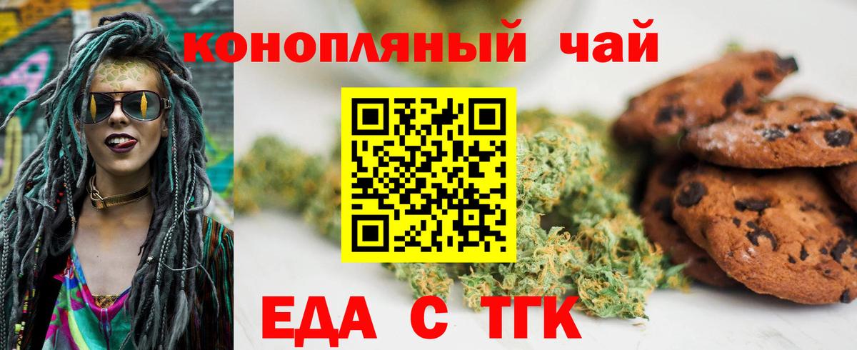 Еда ТГК конопля  Вход с VPN  Заводоуковск 