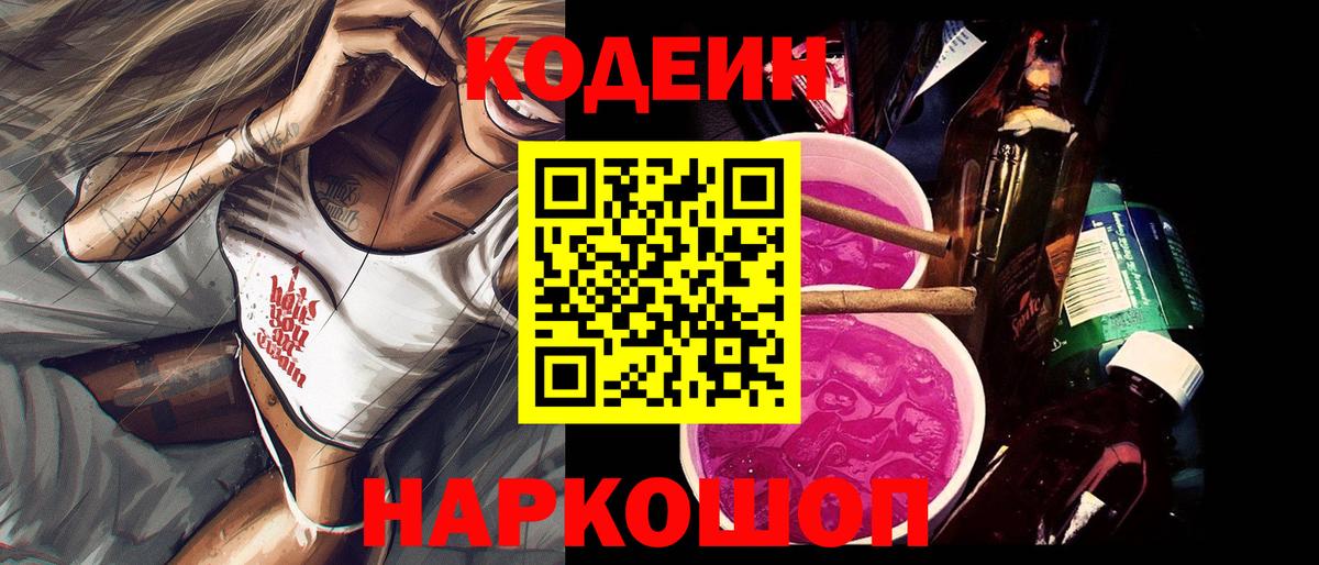 Кодеин напиток Lean (лин) Заводоуковск
