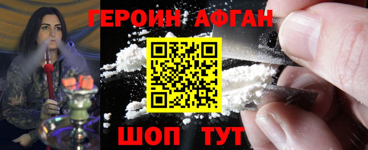 ГЕРОИН белый  Вход с VPN  Героин  Заводоуковск 