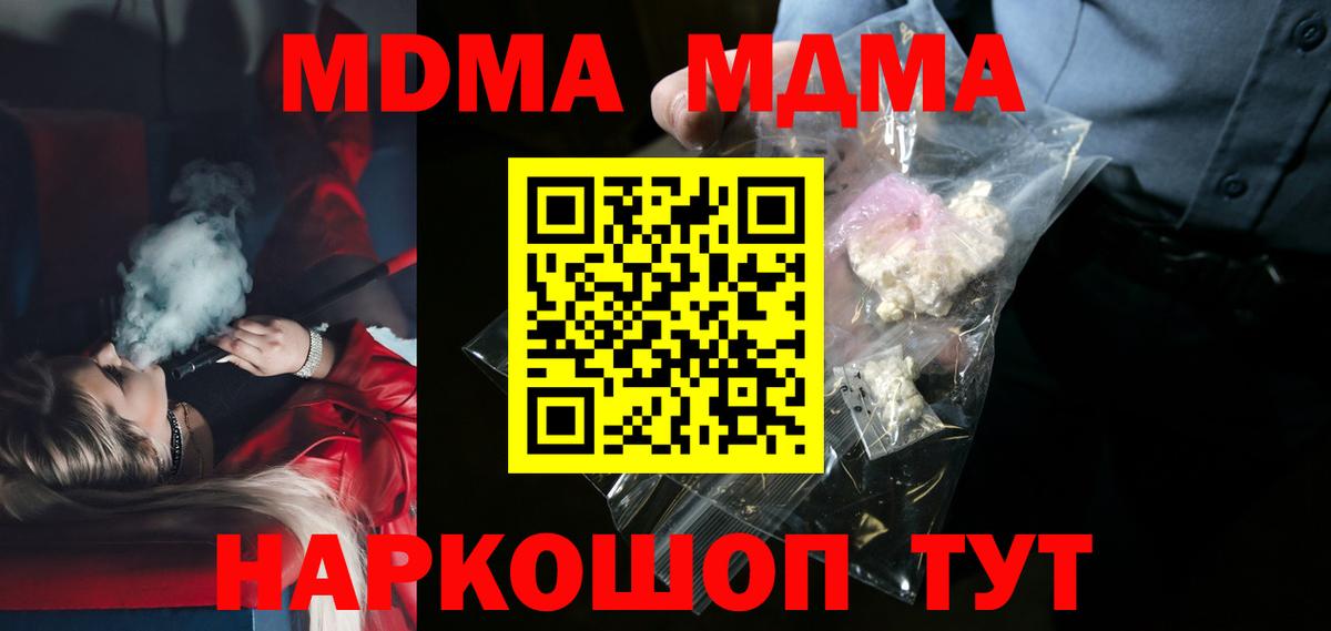 МДМА crystal  Вход с VPN  Заводоуковск  МДМА  МДМА кристаллы 