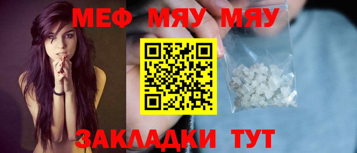 МЕФ мука  Меф  Заводоуковск  МЕФ  МЕФ mephedrone  Вход с VPN 