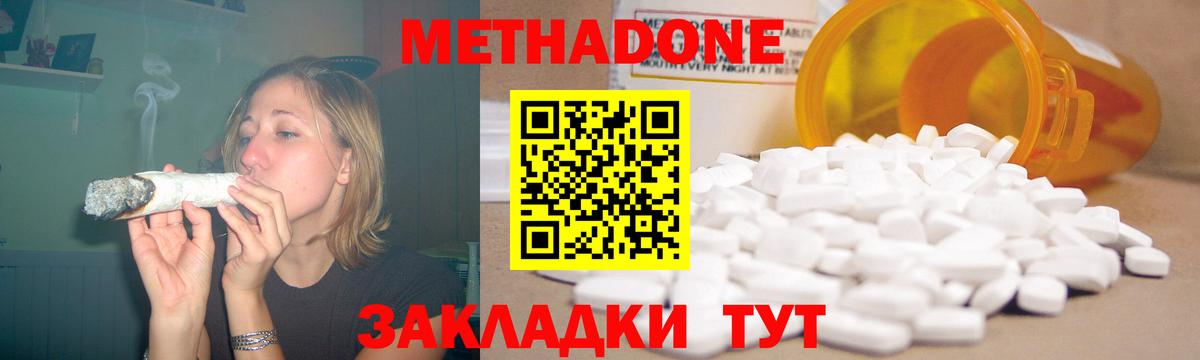 МЕТАДОН VHQ  Вход с VPN  Заводоуковск  МЕТАДОН methadone 