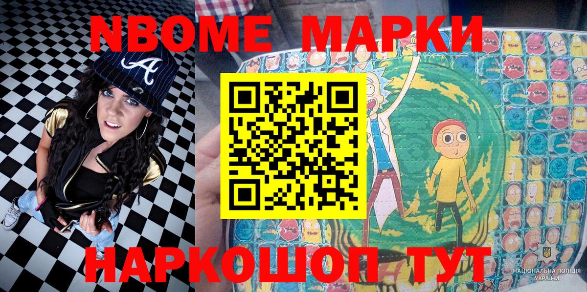 Марки 25I-NBOMe 1500мкг  Марки NBOMe  Заводоуковск  Вход с VPN  Марки 25I-NBOMe 1500мкг 