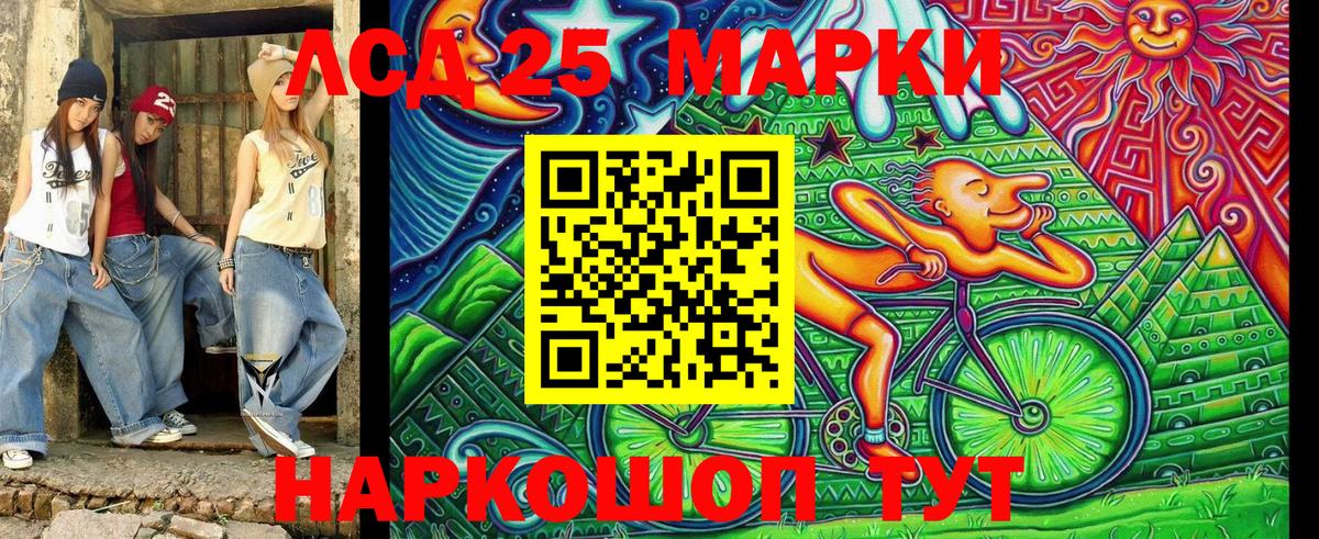 Марки 25I-NBOMe 1500мкг Заводоуковск
